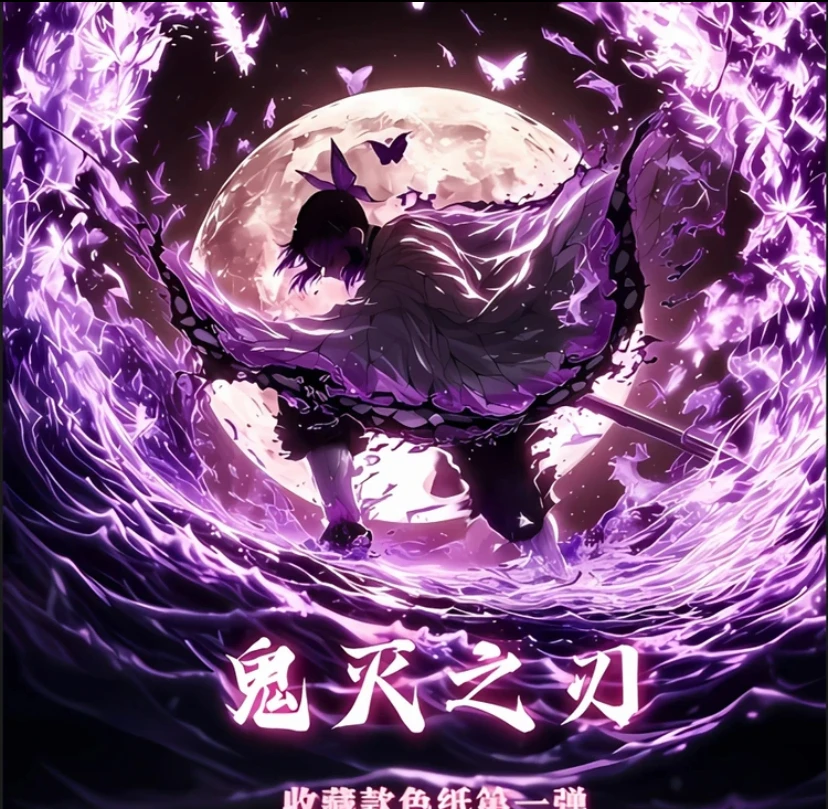 小潘-【平拆/叠叠】瑶光文社《鬼灭之刃》第一弹收藏款色纸