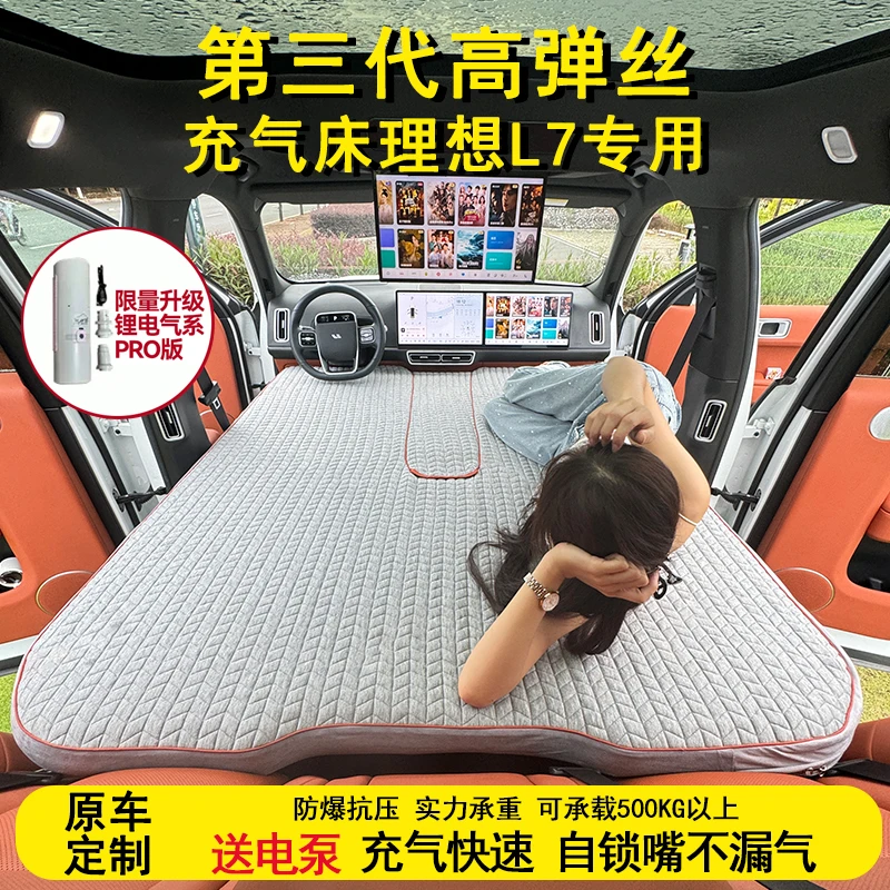 理想L7车载充气床垫汽车拉丝户外床秒变床车后备箱床垫车载床