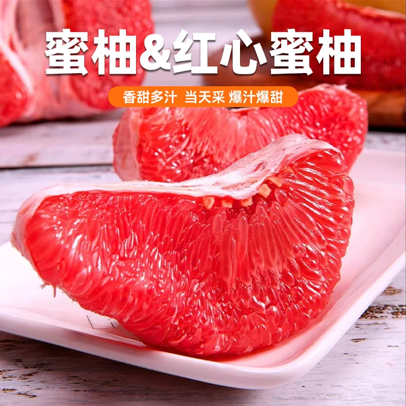 正宗红心蜜柚应季水果新鲜采摘上市皮薄肉厚鲜甜多汁 S1