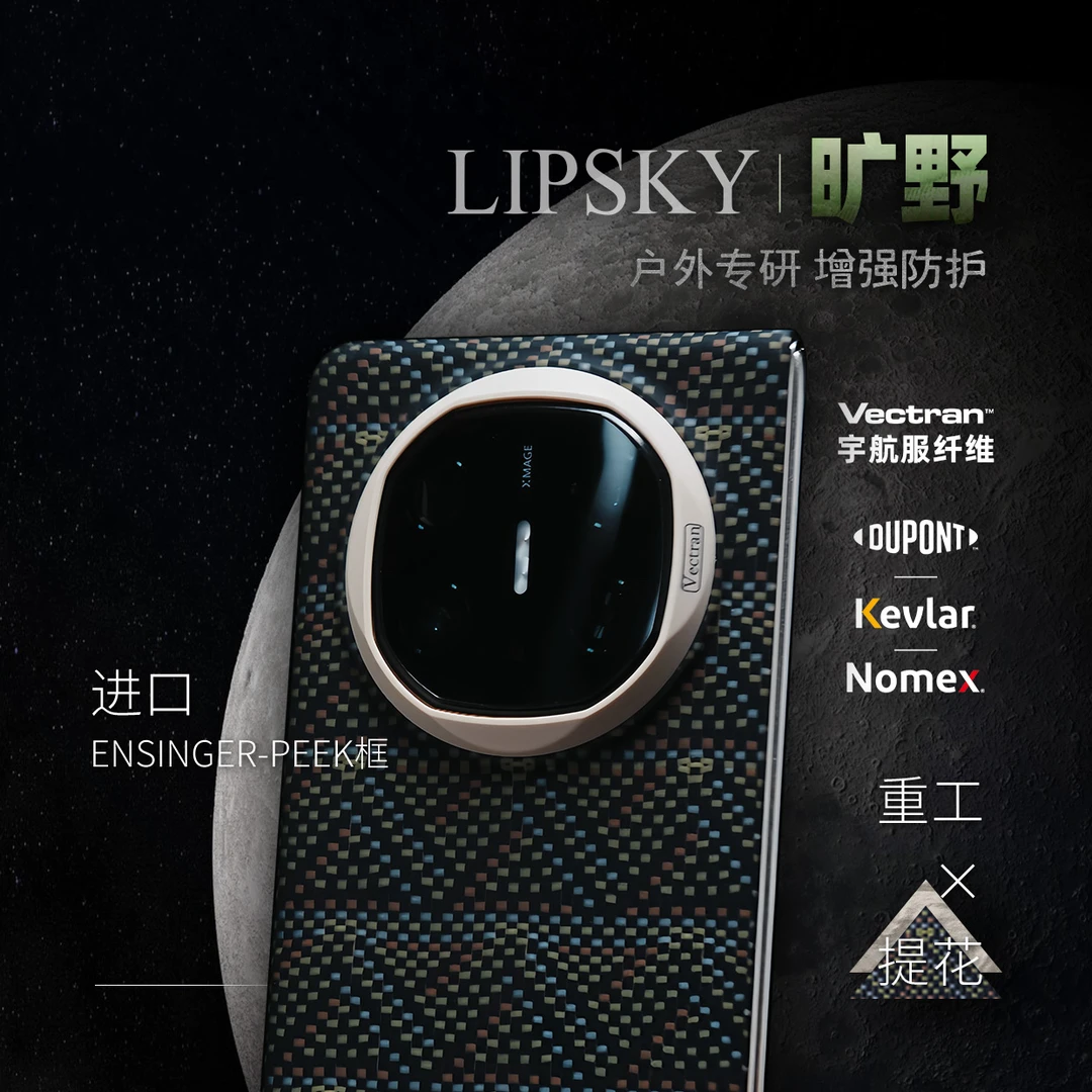 LIPSKY慈善款【旷野】华为X6宇航服纤维超薄磁吸手机壳