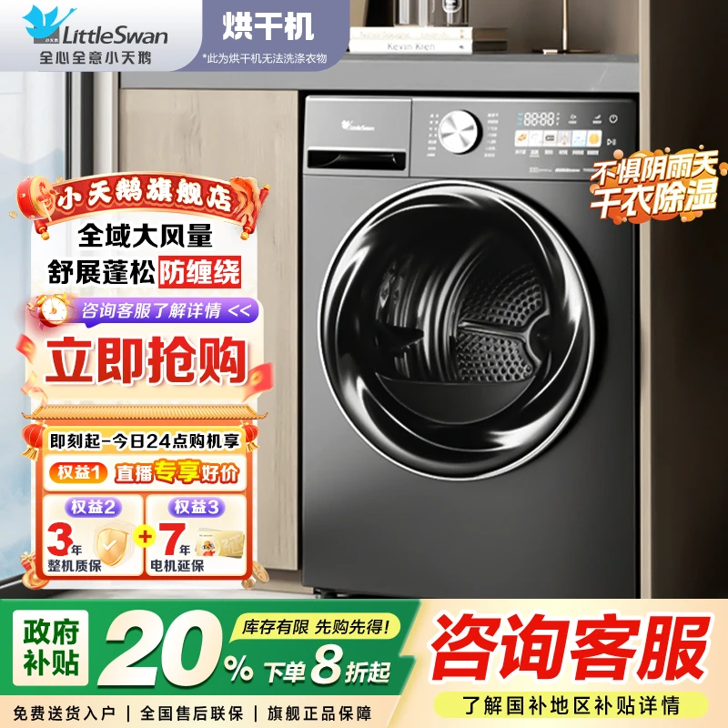 【政府补贴】小天鹅小乌梅烘干机83MAX变频柔烘干衣速干护理机除菌