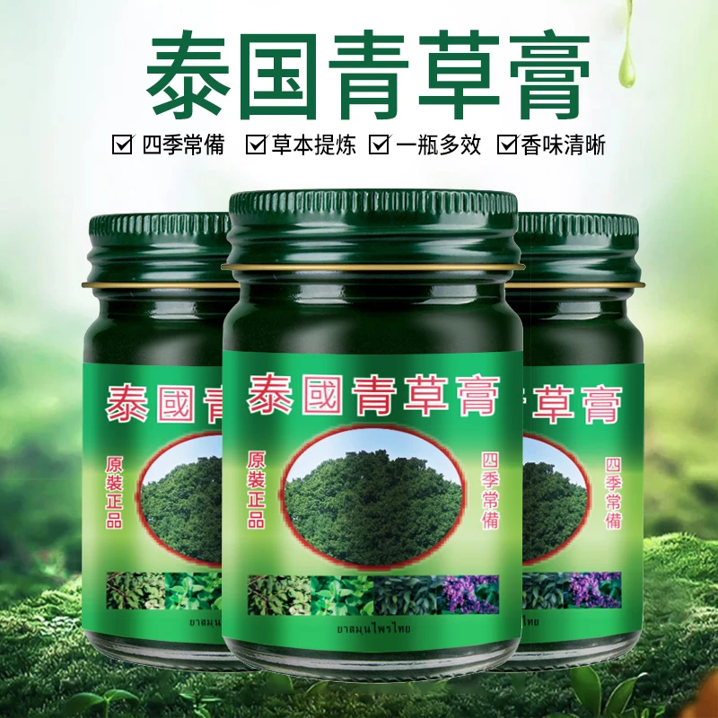 【到手3瓶】SEOMOU原装泰国青草膏清凉舒缓四季家用驱蚊防困防蚊虫