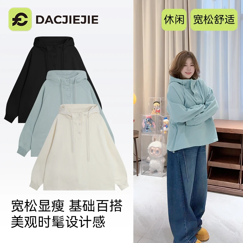 【半摁扣连帽卫衣】秋季休闲宽松显瘦长袖随性慵懒简约百搭舒适女士