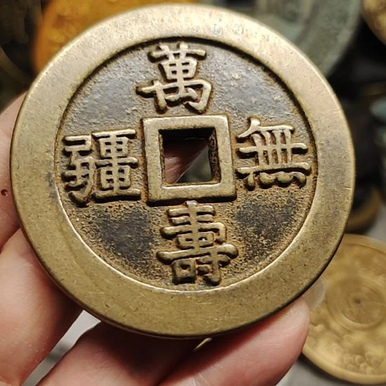 铜学习历史文化钱币