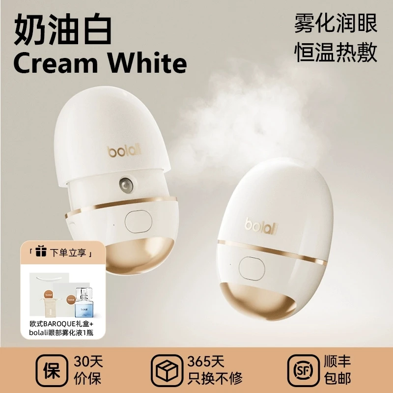 干眼克星润眼仪电脑蓝光追剧眼累热敷必备缓疲劳护眼喷雾新年礼物