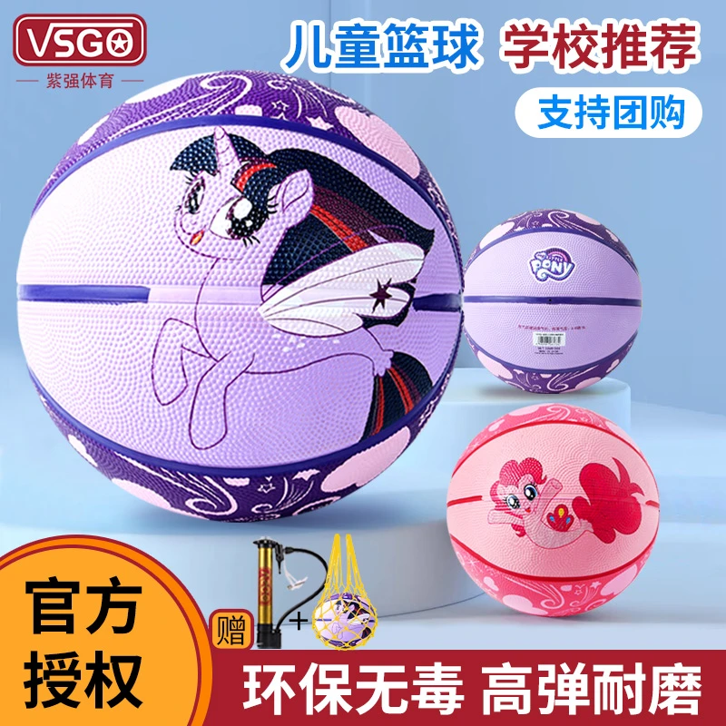 紫强小马宝莉儿童篮球中小学生专用3号4号5号儿童蓝球幼儿园小球