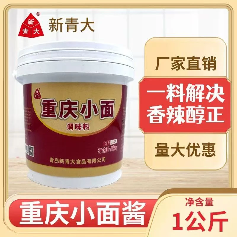 新青大新青大重庆小面调料500g正宗麻辣拌面酱料1kg米线底料
