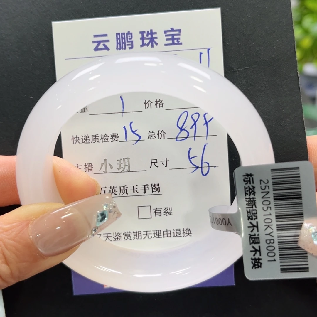 石英质玉手镯未镶嵌同****➕小玥56