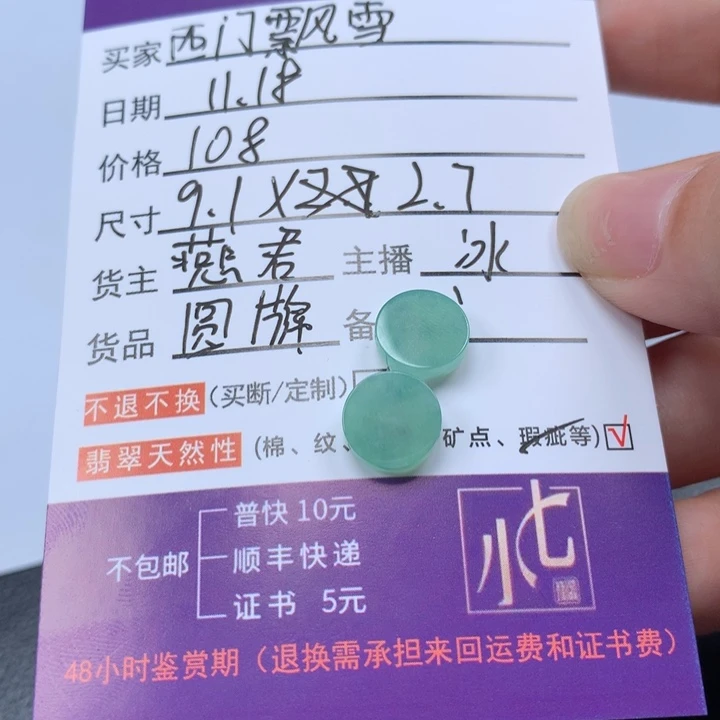 颈饰未镶嵌翡翠西**雪