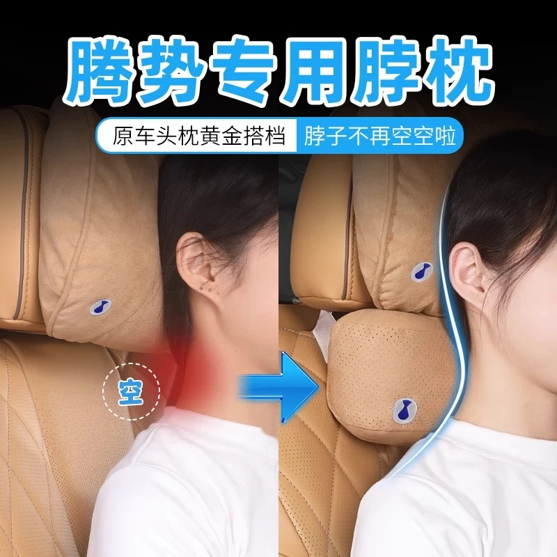 腾势D9/N8N7/Z9头枕护颈枕脖枕车用靠枕腰靠车内汽车用品内饰配件