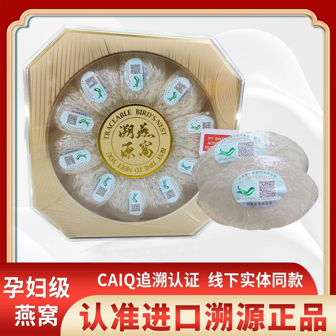 印度尼西亚企业溯源码疏盏燕窝手工挑毛燕窝官方旗舰店直播正品