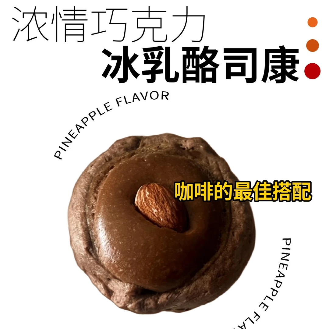 冰乳酪司康多口味礼盒奶酪芝士甜品巧克力