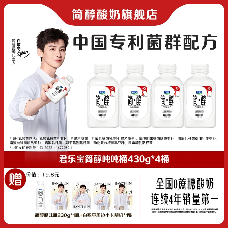 【下单送白敬亭小卡，限量200单】君乐宝简醇0蔗糖吨吨桶下单有礼