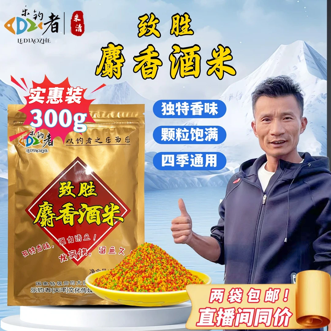 乐钓者朱清清哥麝香酒米黑坑野钓打窝纯酒米窝料干米粘麻团鲫鲤鱼