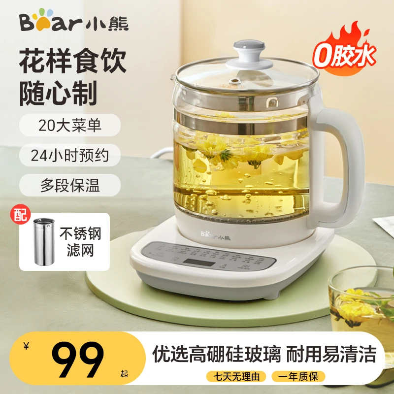 小熊养生壶多功能炖煮壶全自动家用煮茶保温烧水壶花茶壶热水壶