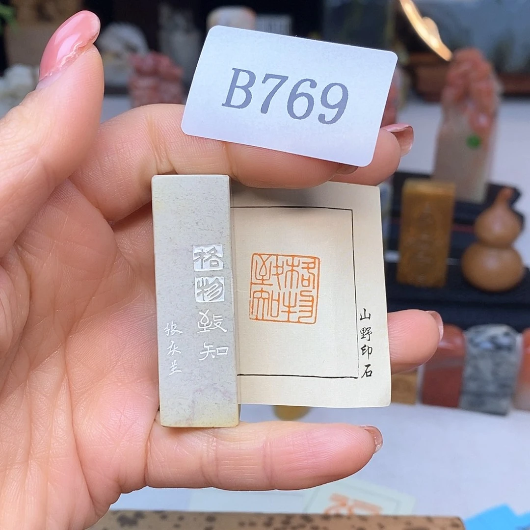 青田石1.5x1.5 成品书画闲章