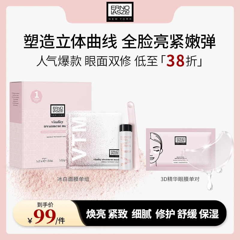 【达人专属】奥伦纳素冰白面膜补水保湿修护紧致提亮功效型涂抹软膜