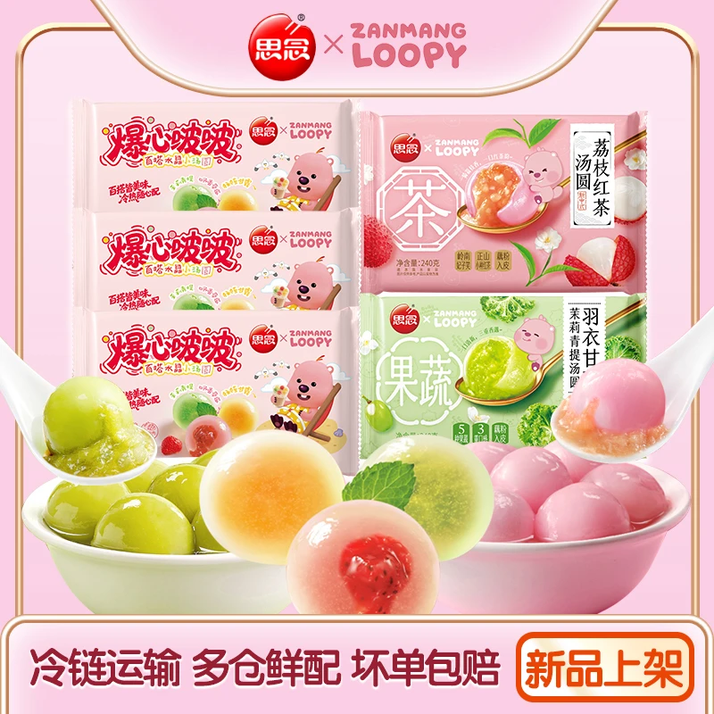 思念新品爆心啵啵水果汤圆荔枝红茶羽衣甘蓝混合味汤圆元宵节