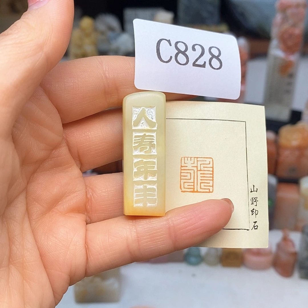 老挝石1.2x1.3 成品书画闲章