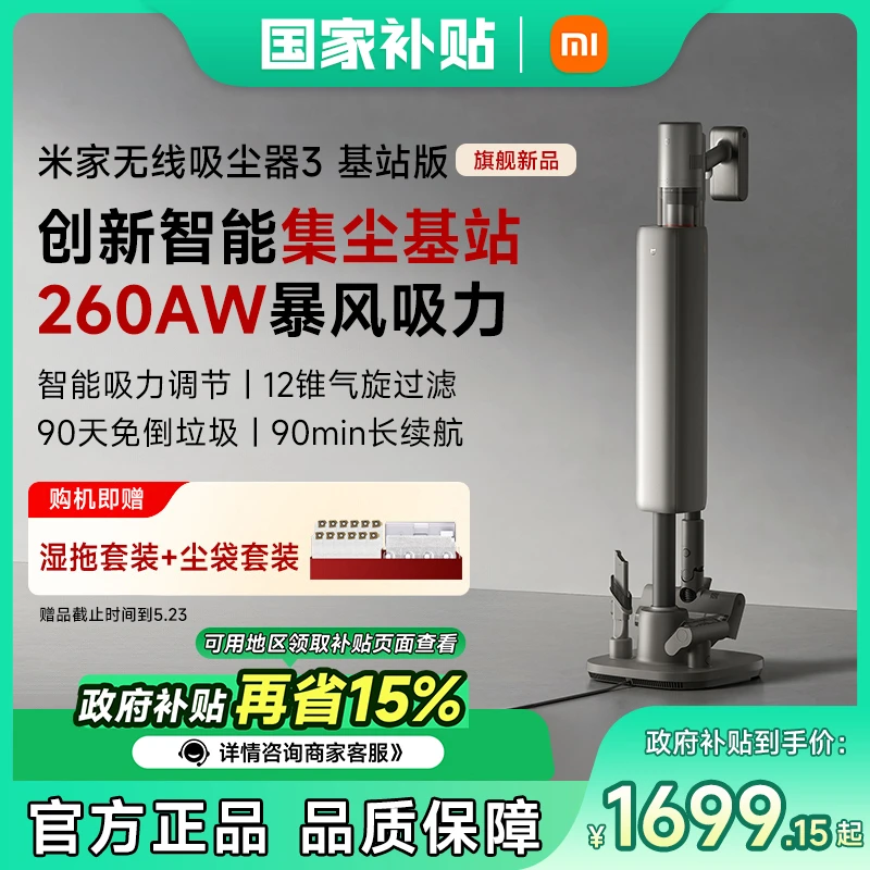 【政府补贴15%]小米米家无线吸尘器3基站版家用大吸力