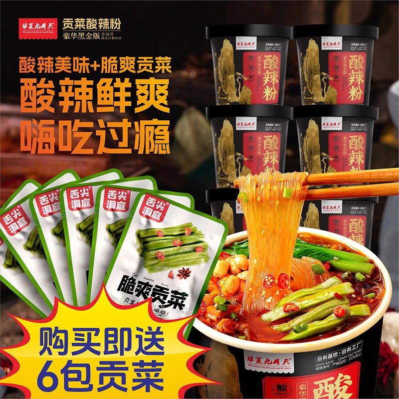 贡菜酸辣粉九月天黑金组合140*6桶酸辣爽口速食红粉冲泡速食版