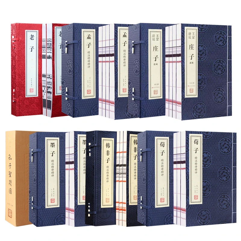 【善品堂藏书】先秦七子巨著荀子+墨子+韩非子+孟子+老子+庄子+孔子