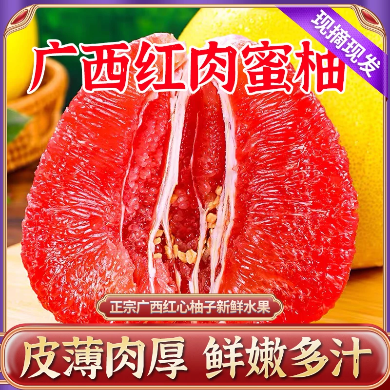 【红心柚子】正宗广西新鲜水果当季现摘现发红肉柚子香甜多汁蜜柚