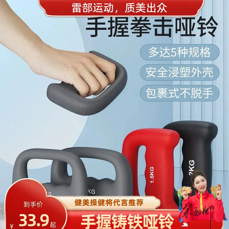 【雷部】手握铸铁哑铃 拳击哑铃手握浸塑哑铃拳击训练男女家用健身