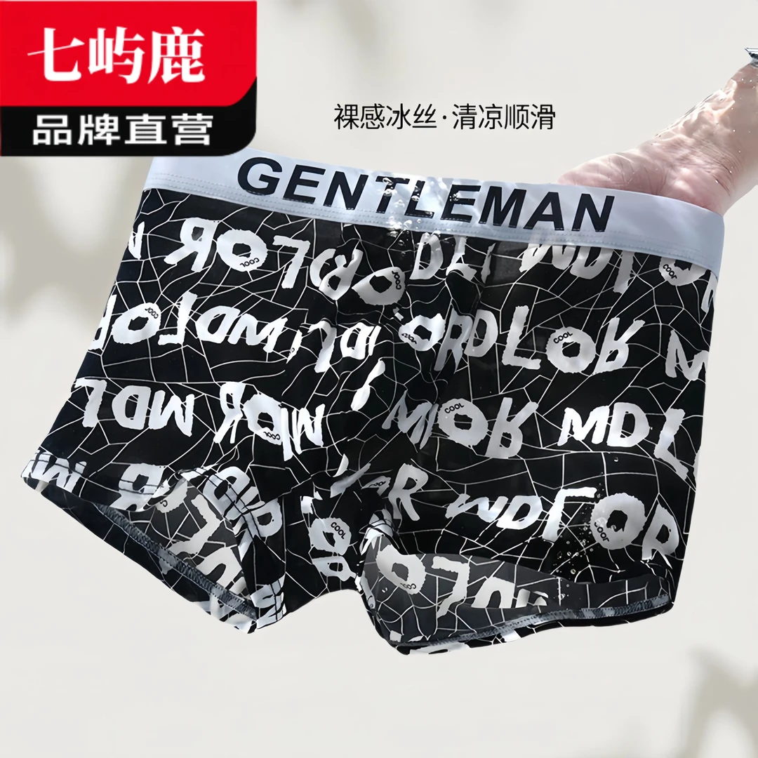 七屿鹿冰丝内裤男士平角内裤夏季速干抗菌凉感青年潮流字母短裤衩