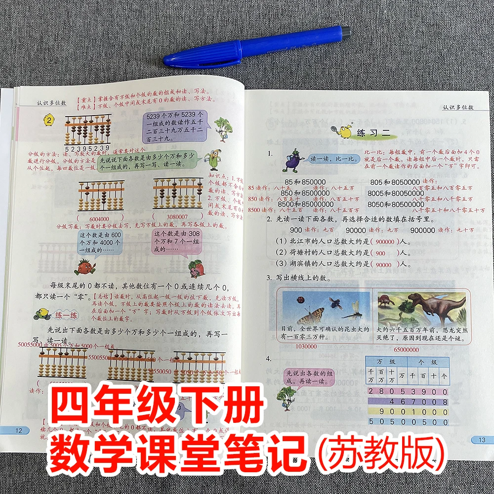 【苏教版】四年级上册下册数学课堂笔记教辅资料预习书随堂笔记同步