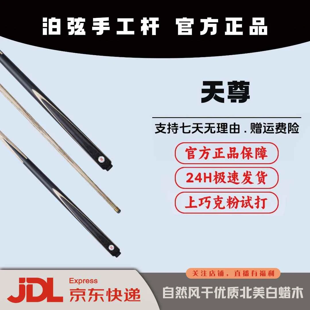 天尊 一体小头杆 泊弦手工杆