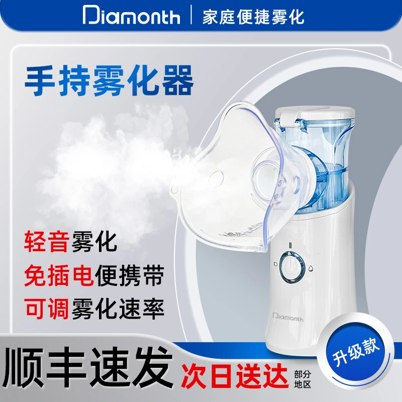 德国Diamonth医用压电网式雾化器免插电家用微网雾化机手持便携儿童成人婴幼儿小巧