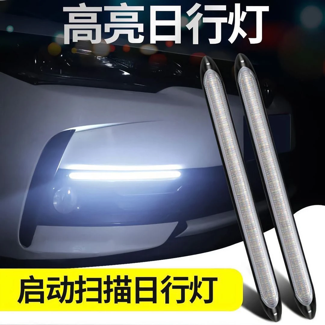 汽车LED高亮日间行车灯转向流光灯 扫描日行灯改装通用流水转向灯