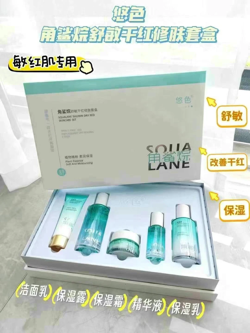 悠色角鲨烷舒敏干红修肤5件套保湿提亮肤色改善暗黄修护化妆品