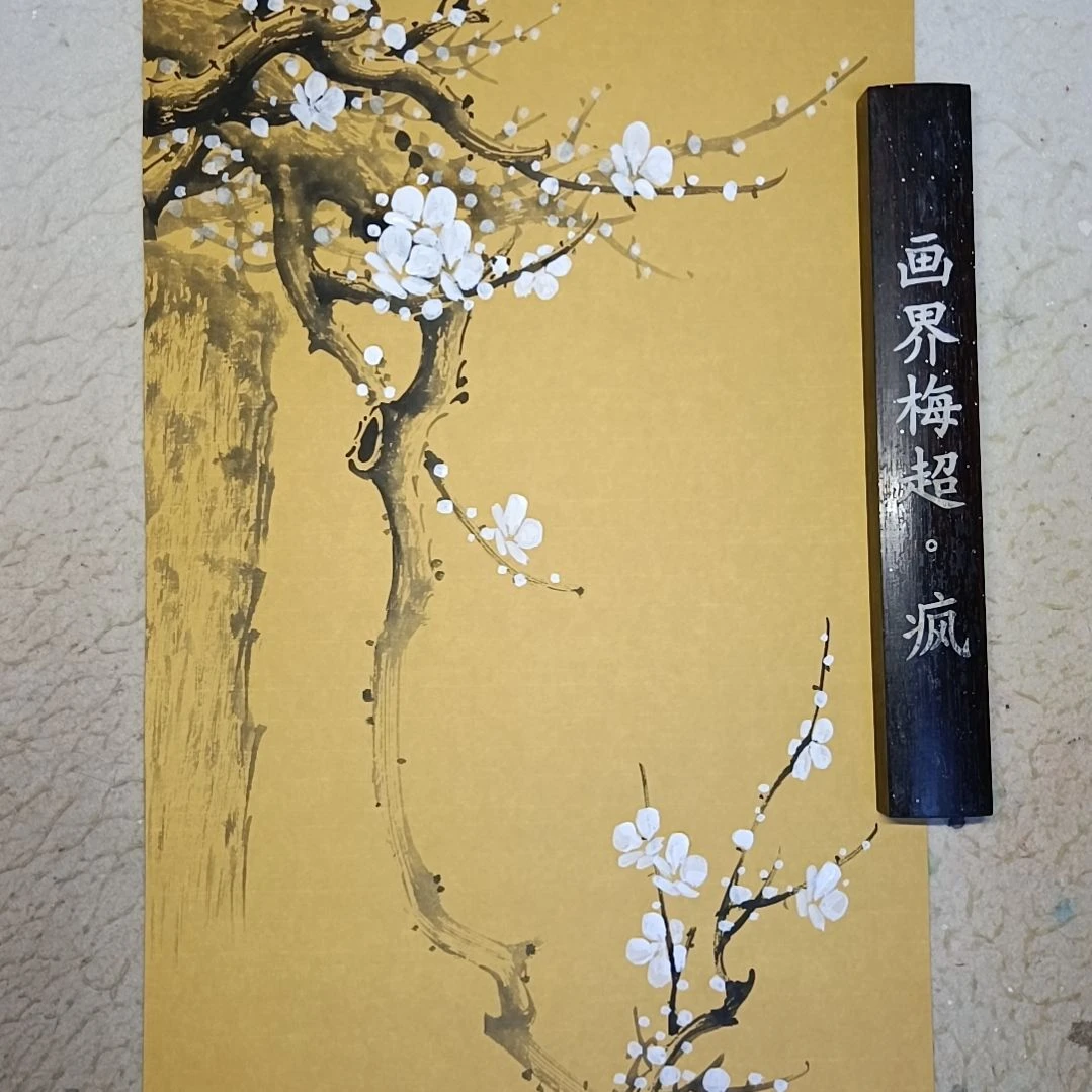 梦***古绘画精品梅花卡宣作品