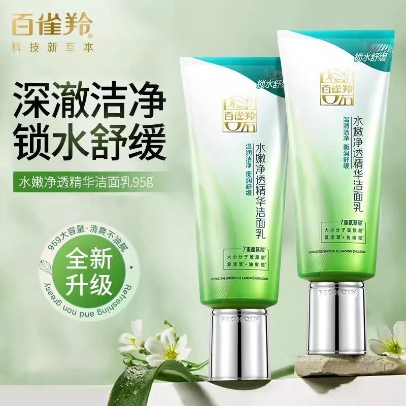百雀羚洗面奶洁面乳清爽补水毛孔保湿官方正品青少年清洁草本老牌