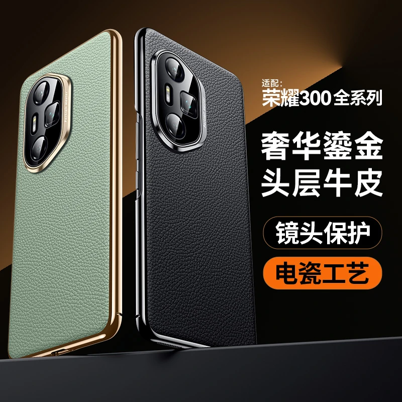 适用华为荣耀300手机壳头层牛皮高端 300pro全包保护套防摔400pro