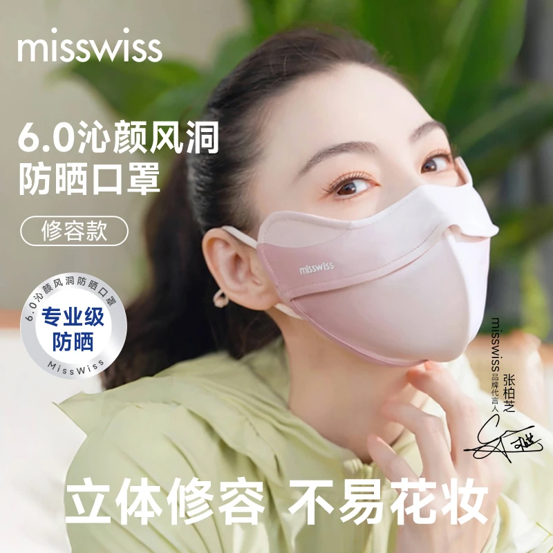 【家庭装】MissWiss沁颜风洞软骨款口罩防晒女防紫外线薄款春夏面罩