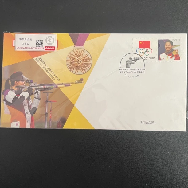 第30届奥林匹克运动会中国体育代表团夺金纪念封 邮票 共38枚