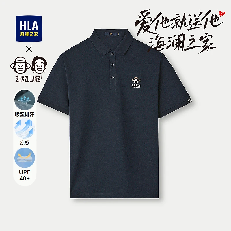 【艺术家联名】HLA海澜之家短袖POLO衫男吸湿排汗凉感短袖男男士
