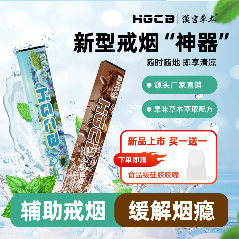 汉宫草本果味吸棒正品吸嘴替代品清新口气清凉草本吸棒便携
