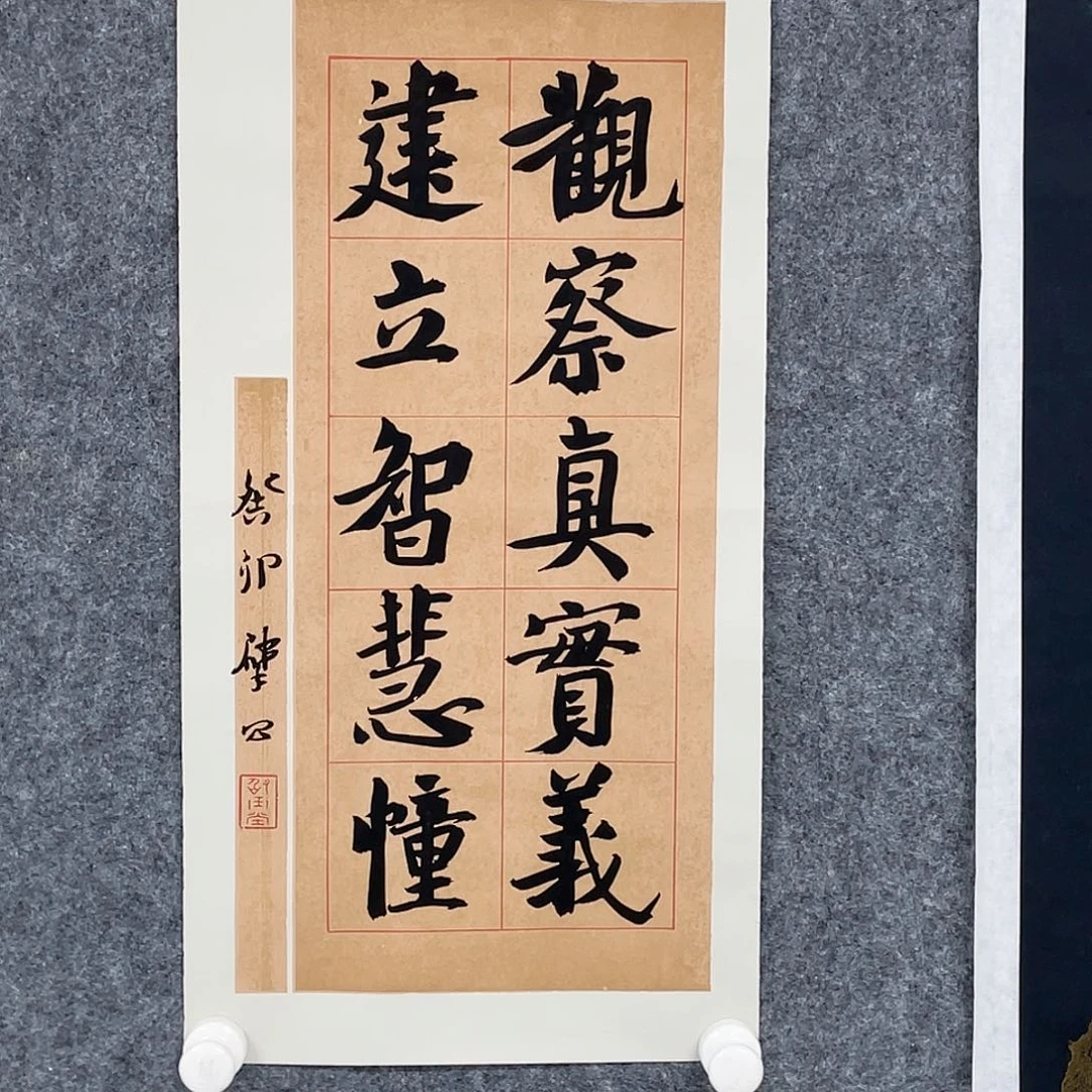书法半醒斋书作品