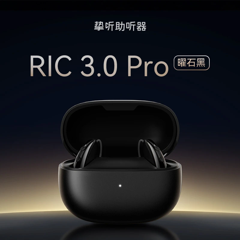 挚听耳背式助听器RIC3.0Pro