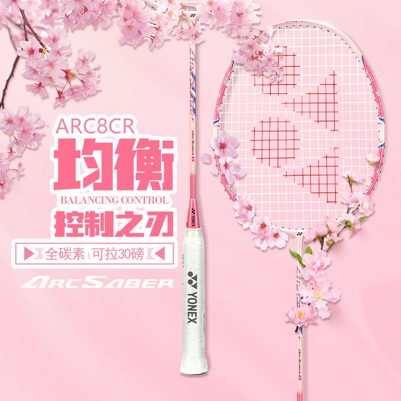 【官方正品】尤尼克斯yonex羽毛球拍弓箭8全碳素全碳素羽毛球拍ARC8