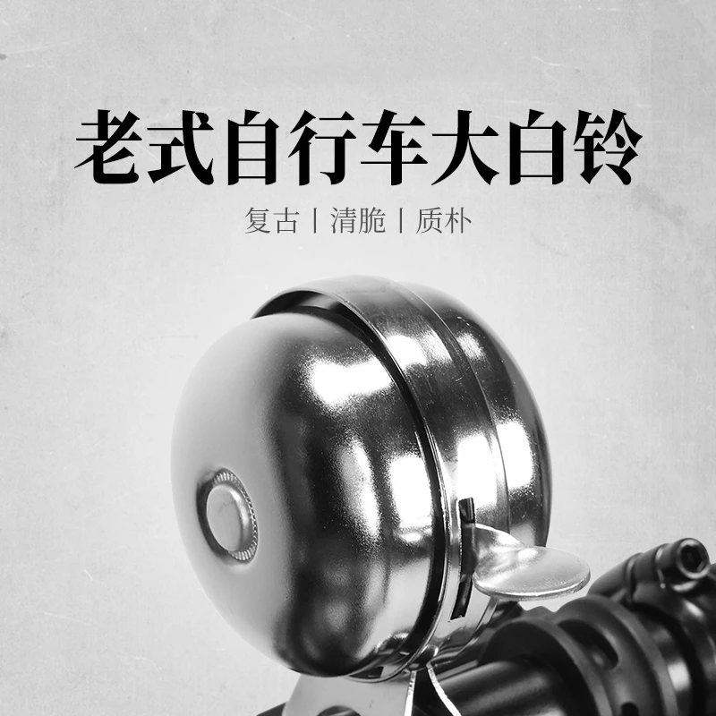 老式山地自行车铃铛通用超响喇叭车铃配件大全单车复古玲珰响声大