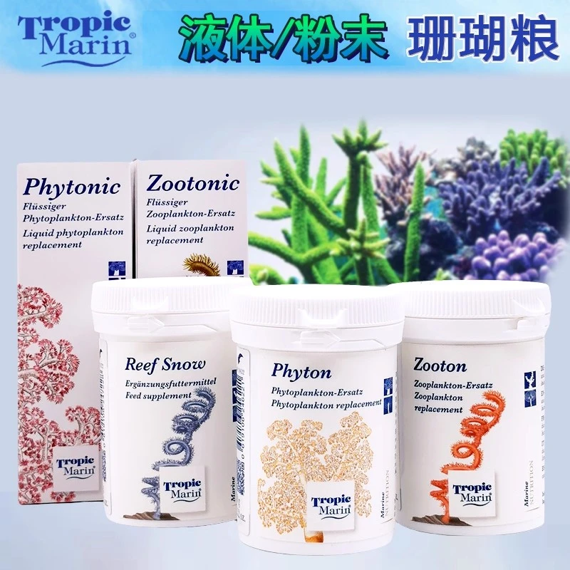 TM珊瑚粮浮游动物植物粮LPS素荤粮SPS饲料大蒜精华珊瑚雪液体粉末
