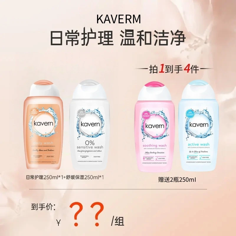 英国同款芳新RemfrIsh女性私处洗护液日常洗护温和洁净