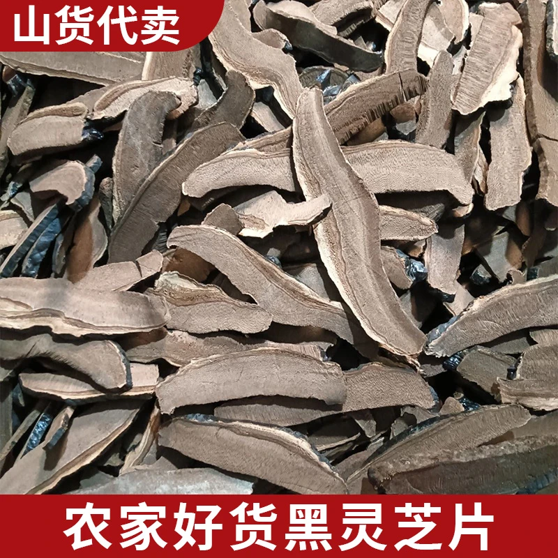 农家黑灵芝片 2两装 农家好货