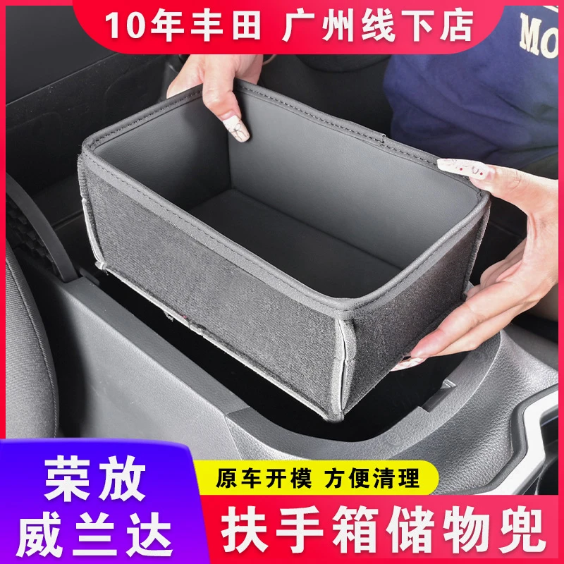 适用丰田20-25款荣放威兰达扶手箱储物兜中央储物盒托盘RAV4改装