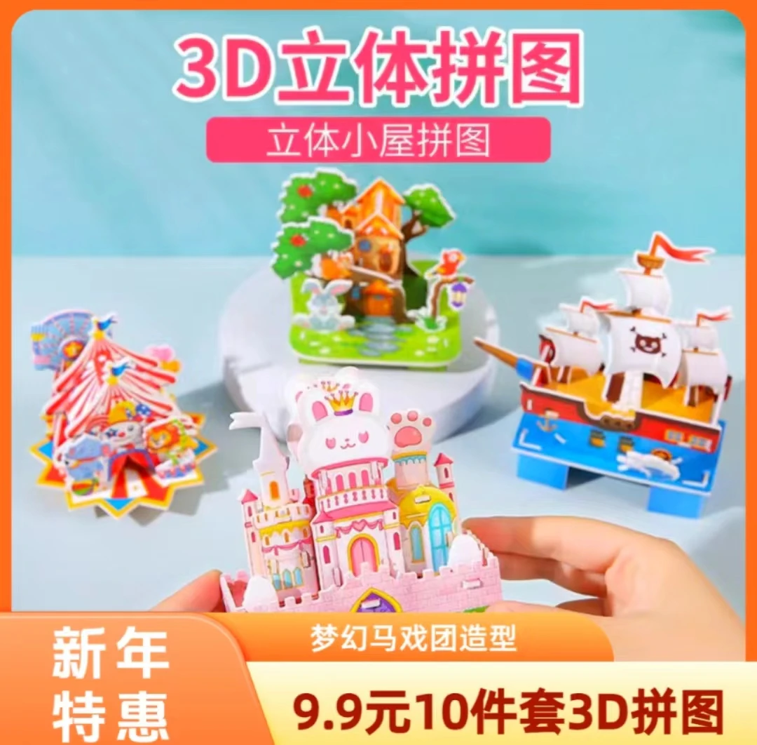 蛇年!【10件套3D立体拼图房子】亲子互动益智礼品diy拼装玩具拼图
